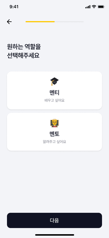 역할 선택 화면