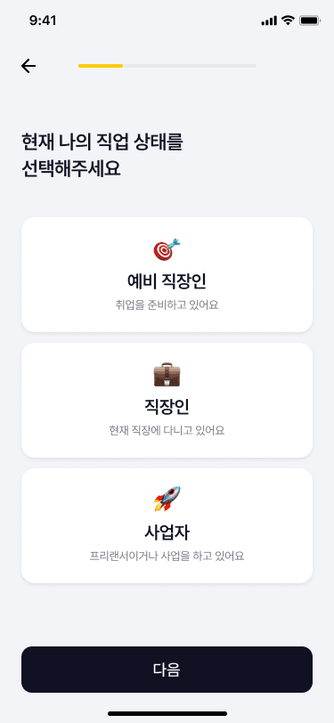 직업 선택 화면
